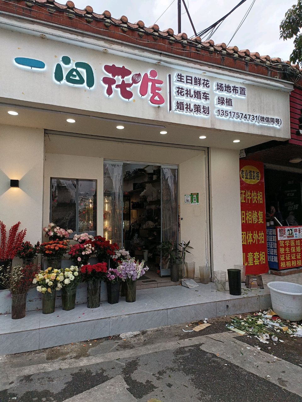一间花店