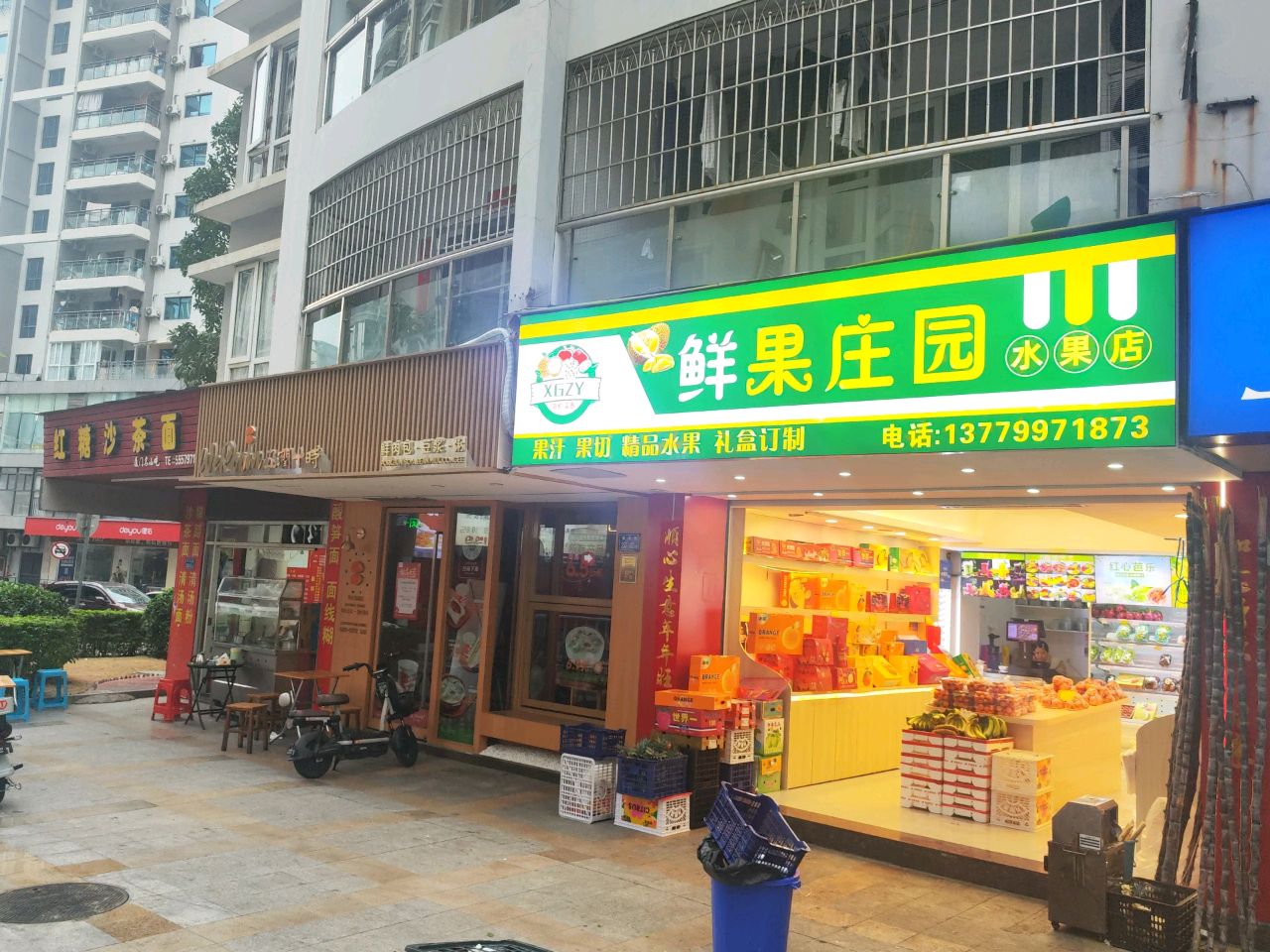 鲜果庄园水果店
