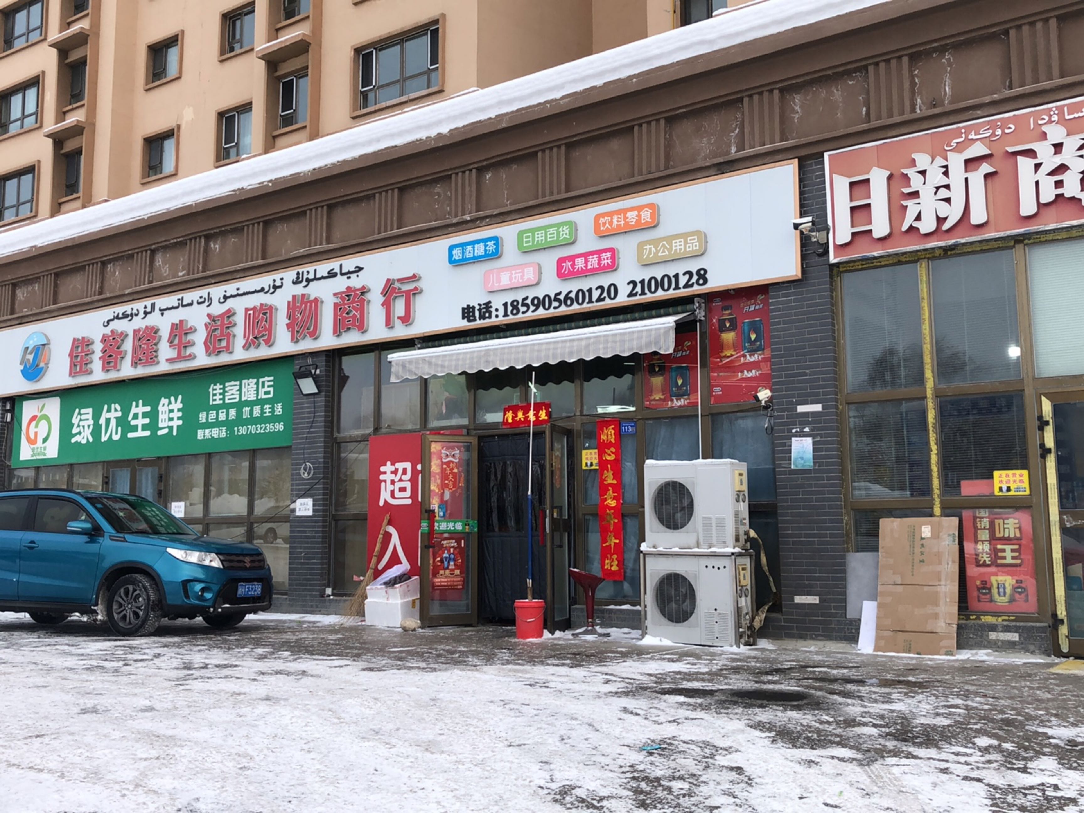 日新商行(金源名门店)