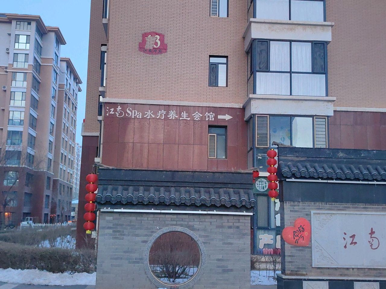 江南SPA水疗养生会馆