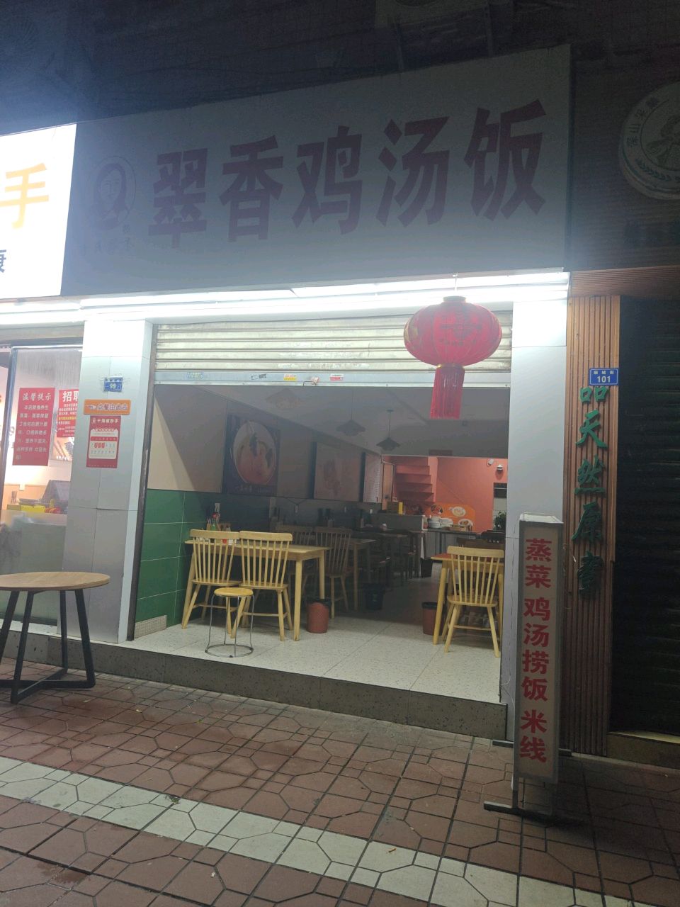 李氏翠香鸡汤饭(顺城街店)