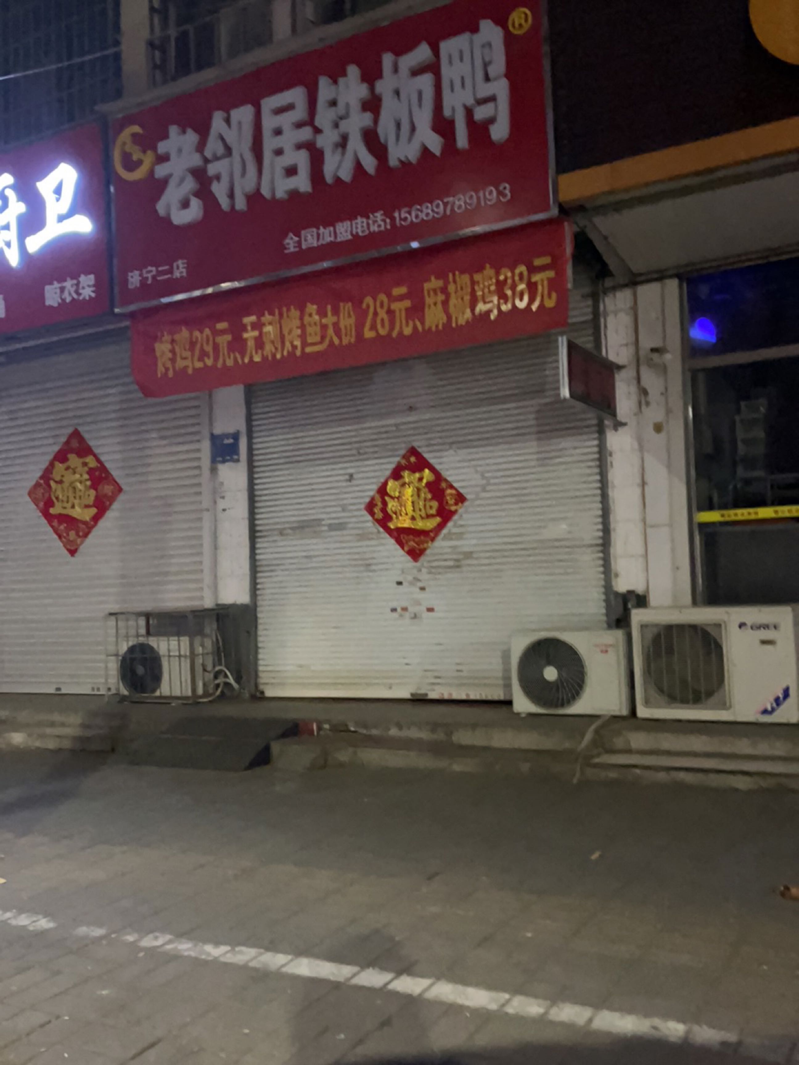 视枝錾邻居老铁板鸭