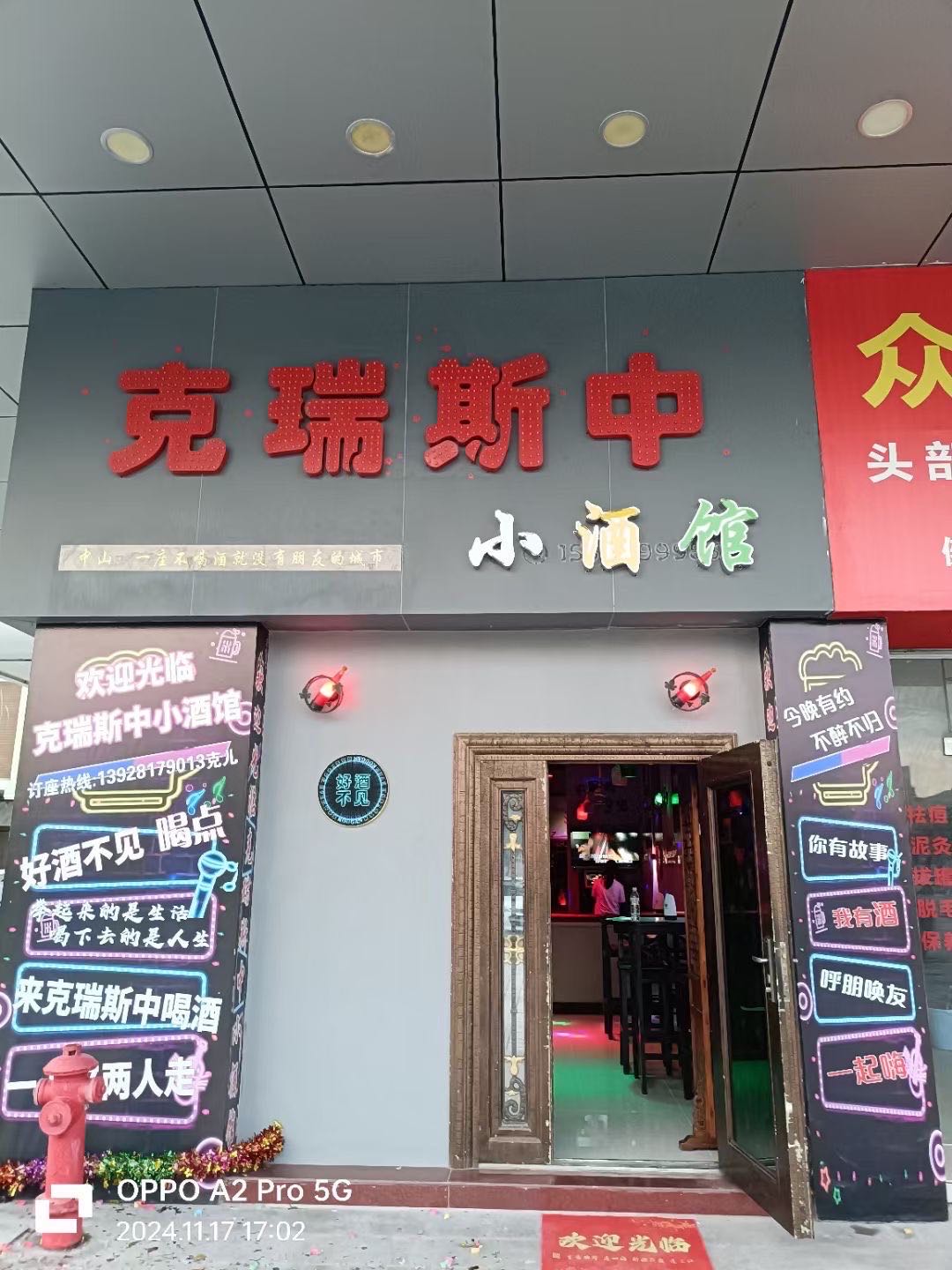 克瑞斯中酒吧