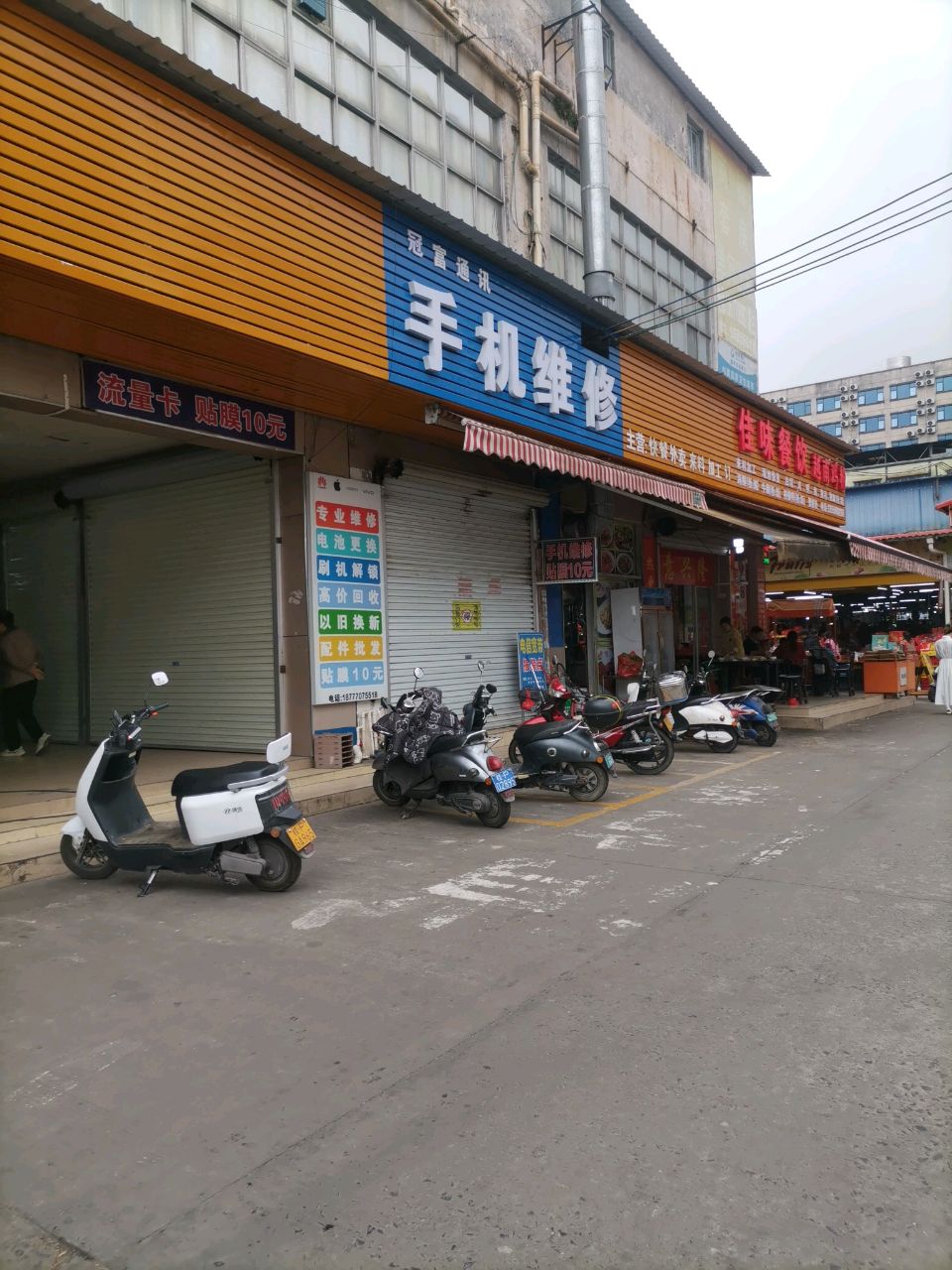 手机维修