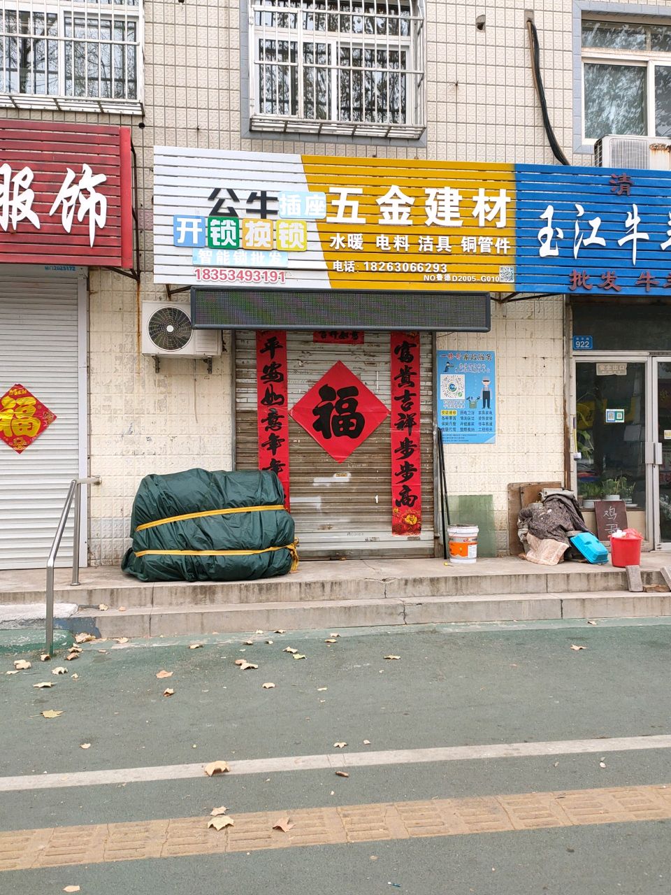 五金建材(中国水电十三局住宅区店)