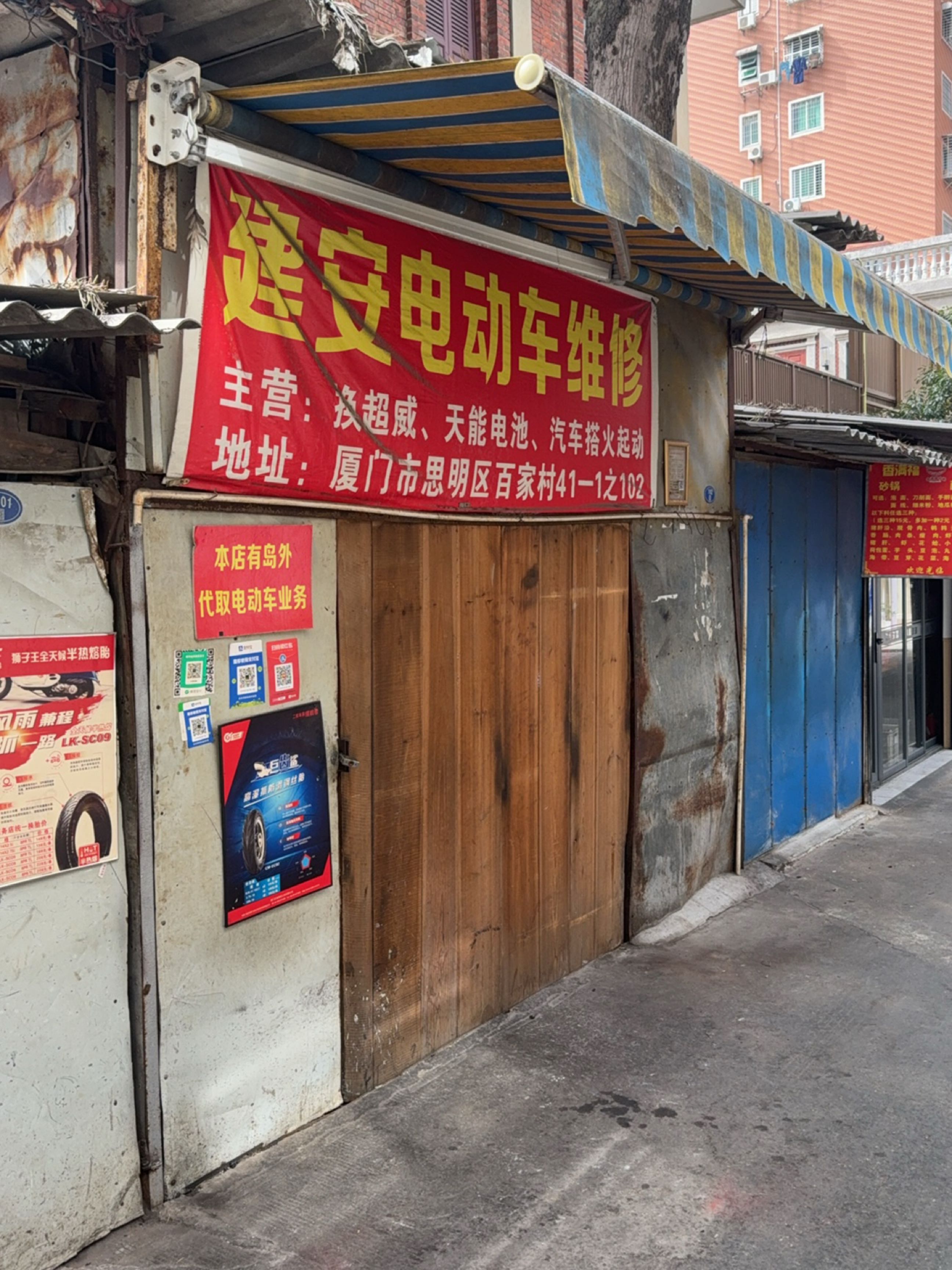 建安电动车维修