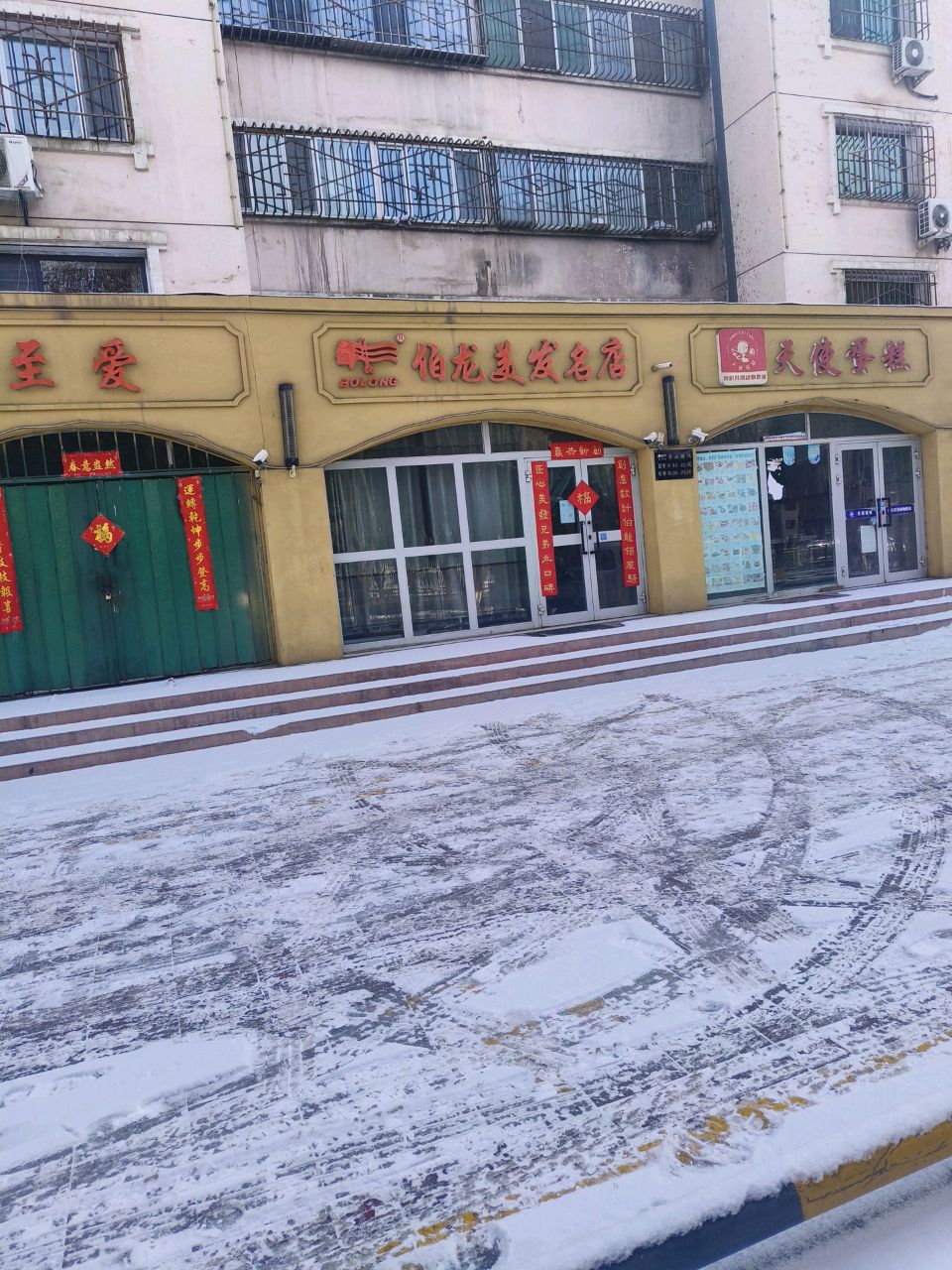 伯龙美发名店