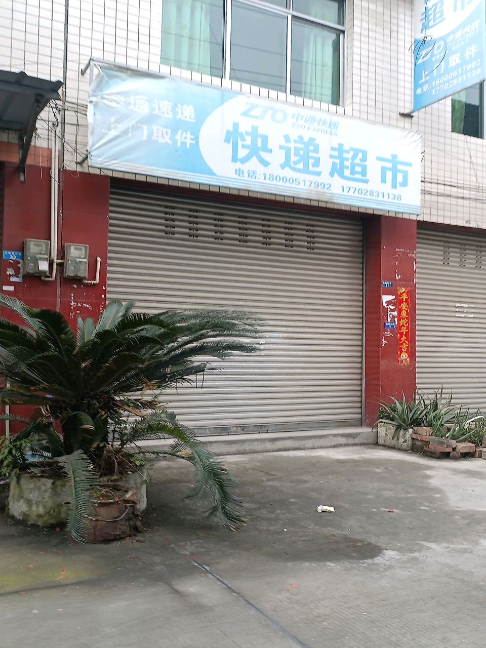 快递超市