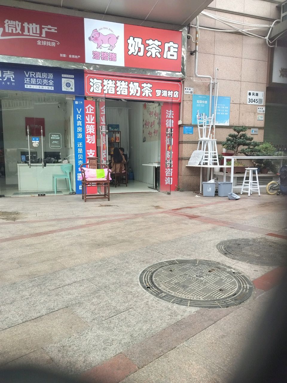 奶茶店