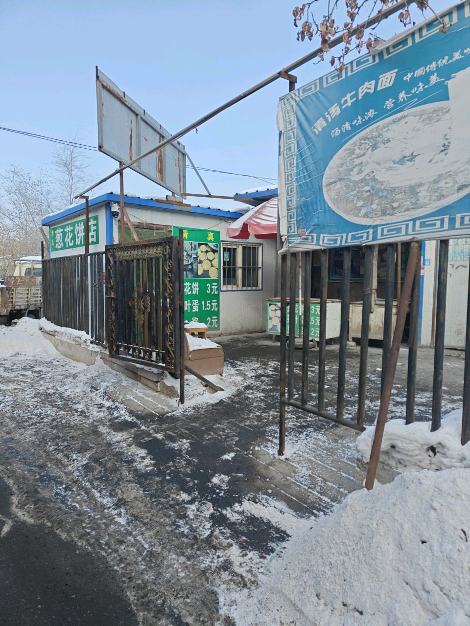 清真葱花饼店