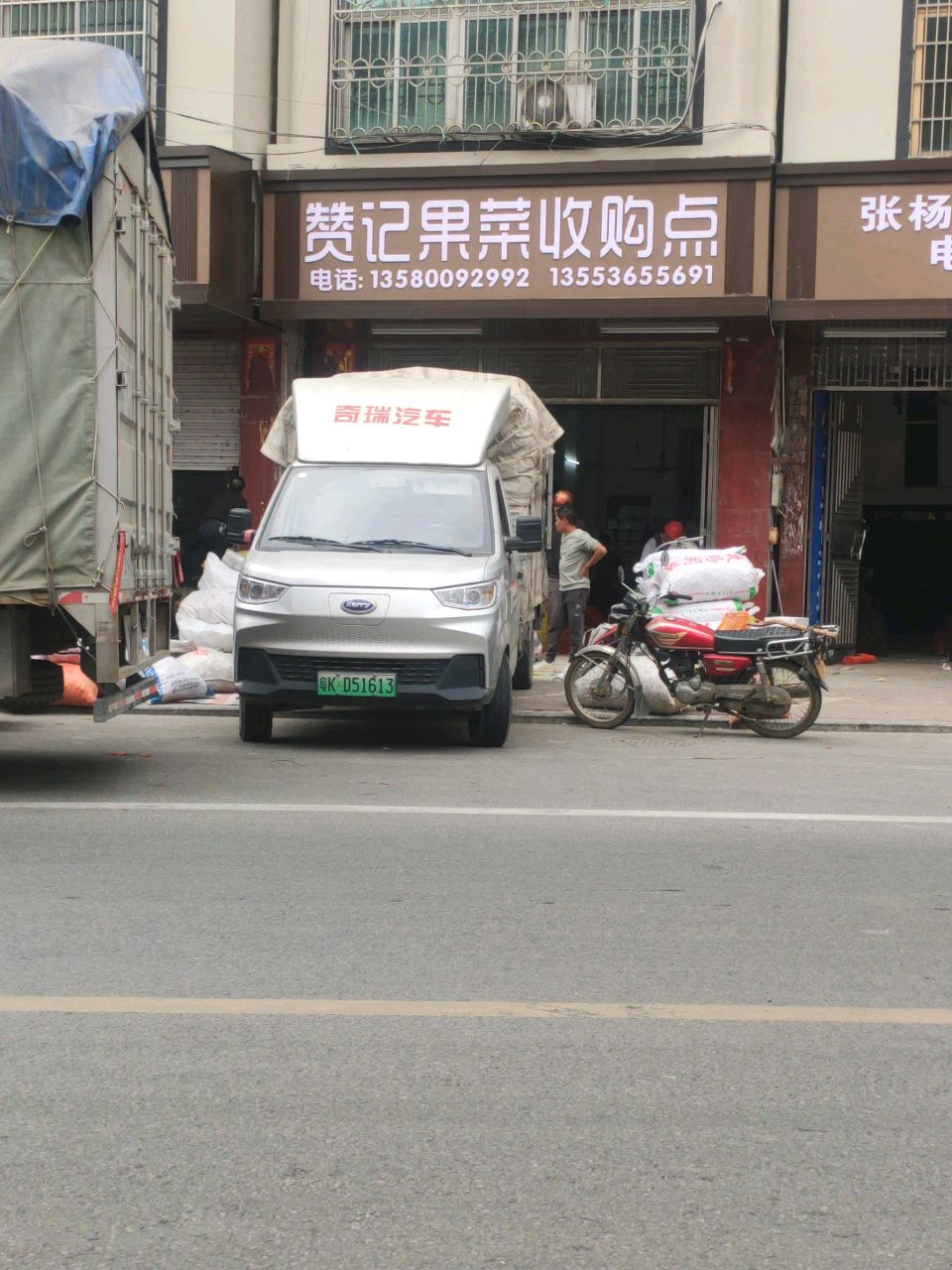 赞记果菜收购点