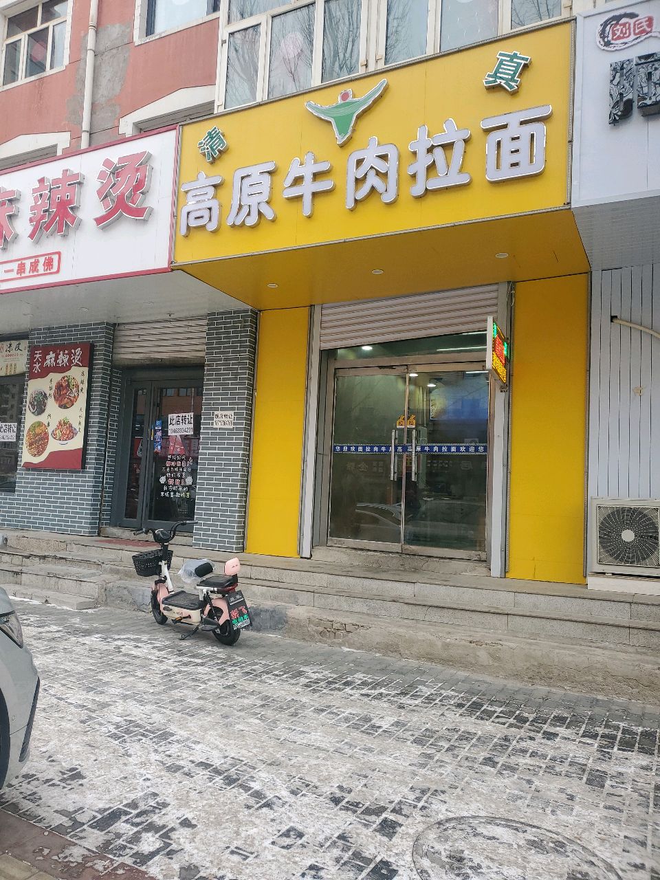 清真高原牛肉拉面(师范东路店)
