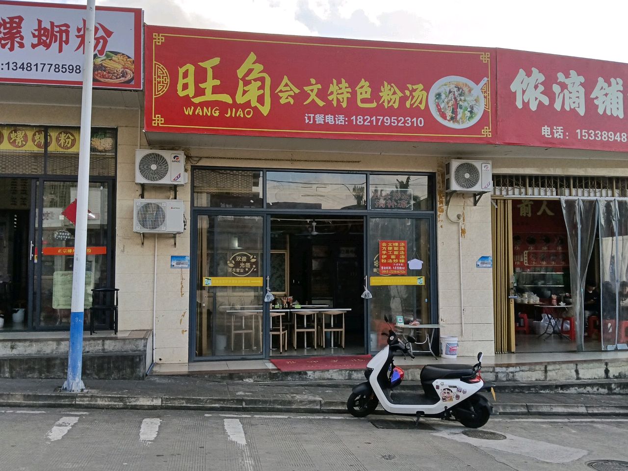 旺角会文特色粉汤(清补凉)