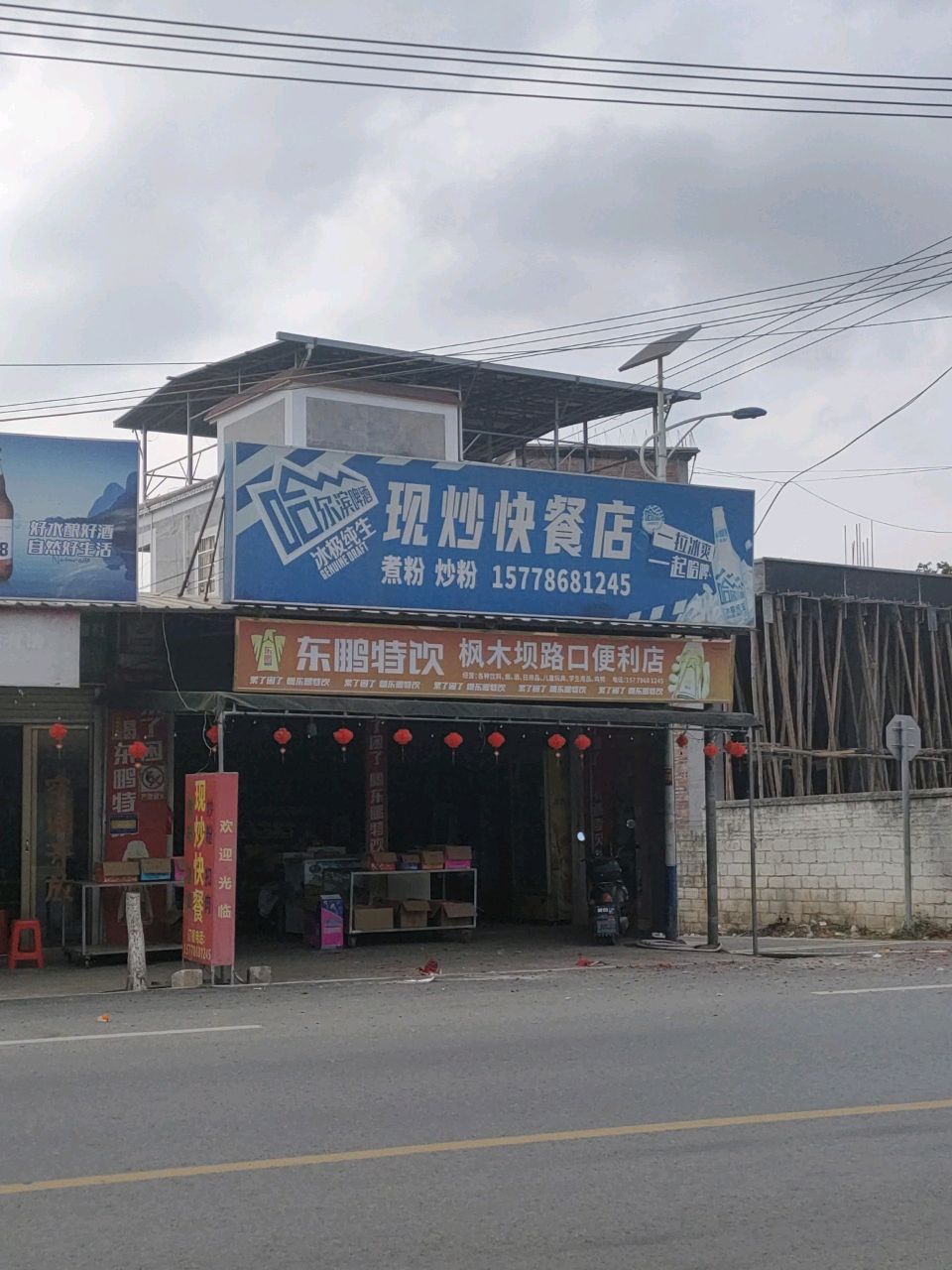 枫木坝路口便利店