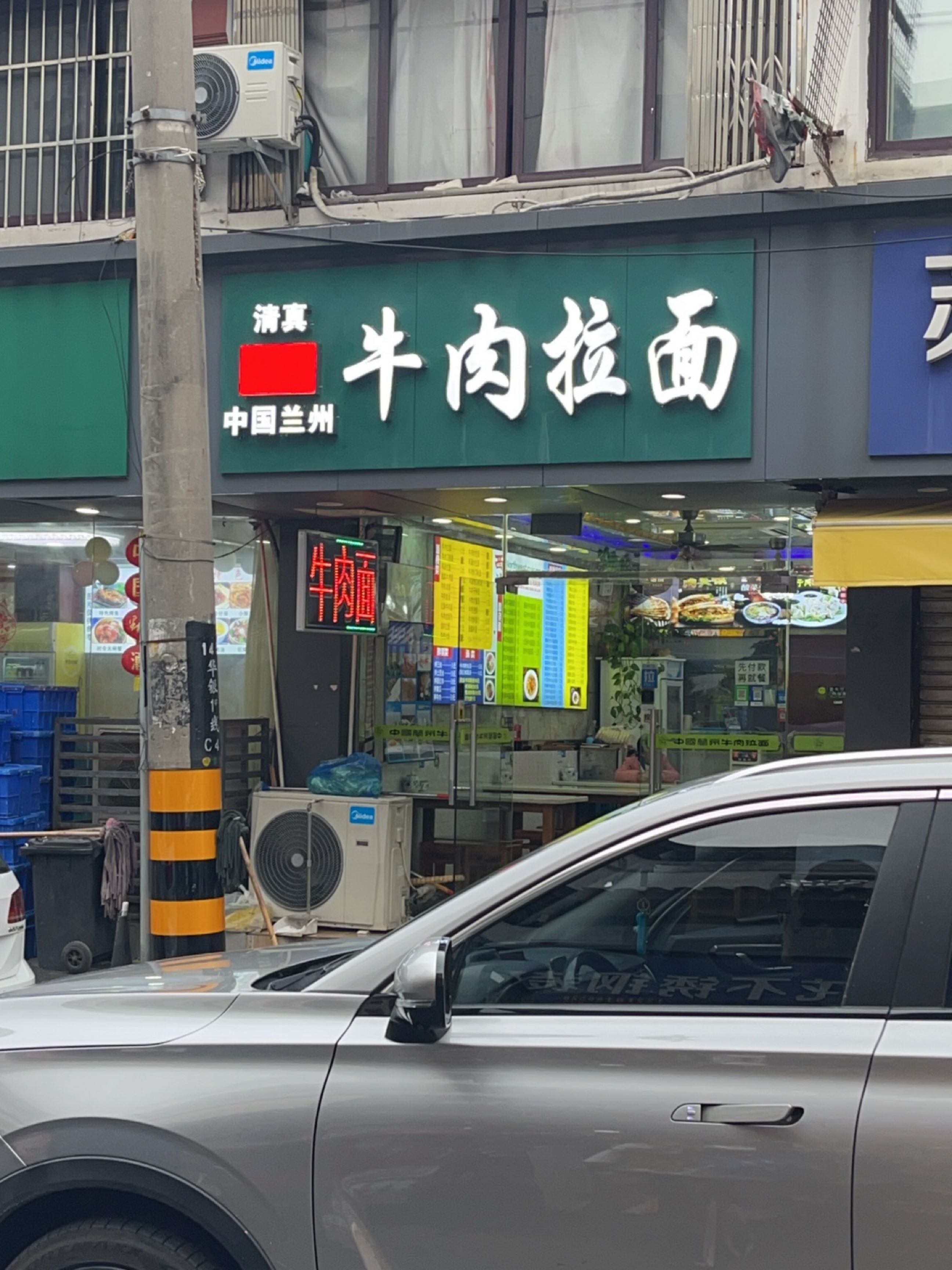 清真兰州牛肉拉面(吴趋坊店)