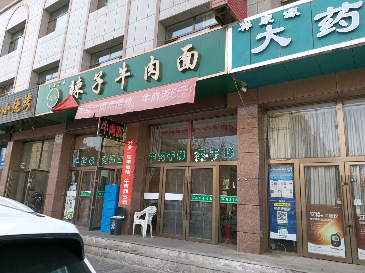 辣子牛肉面(嘉峪关大唐路店)