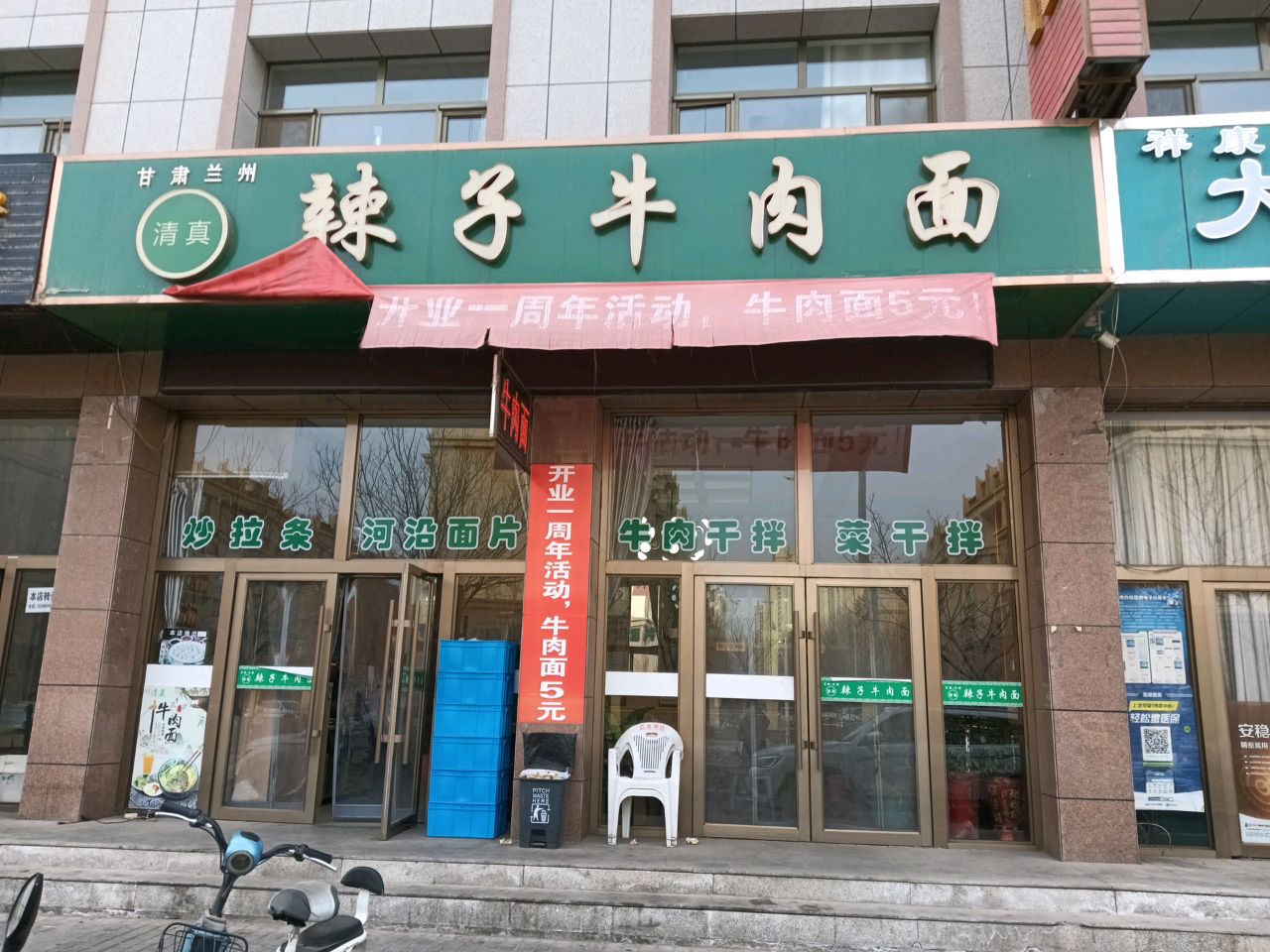 辣子牛肉面(嘉峪关大唐路店)