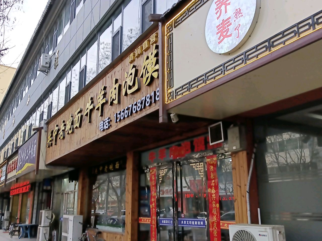 清真兰州手工牛肉拉面