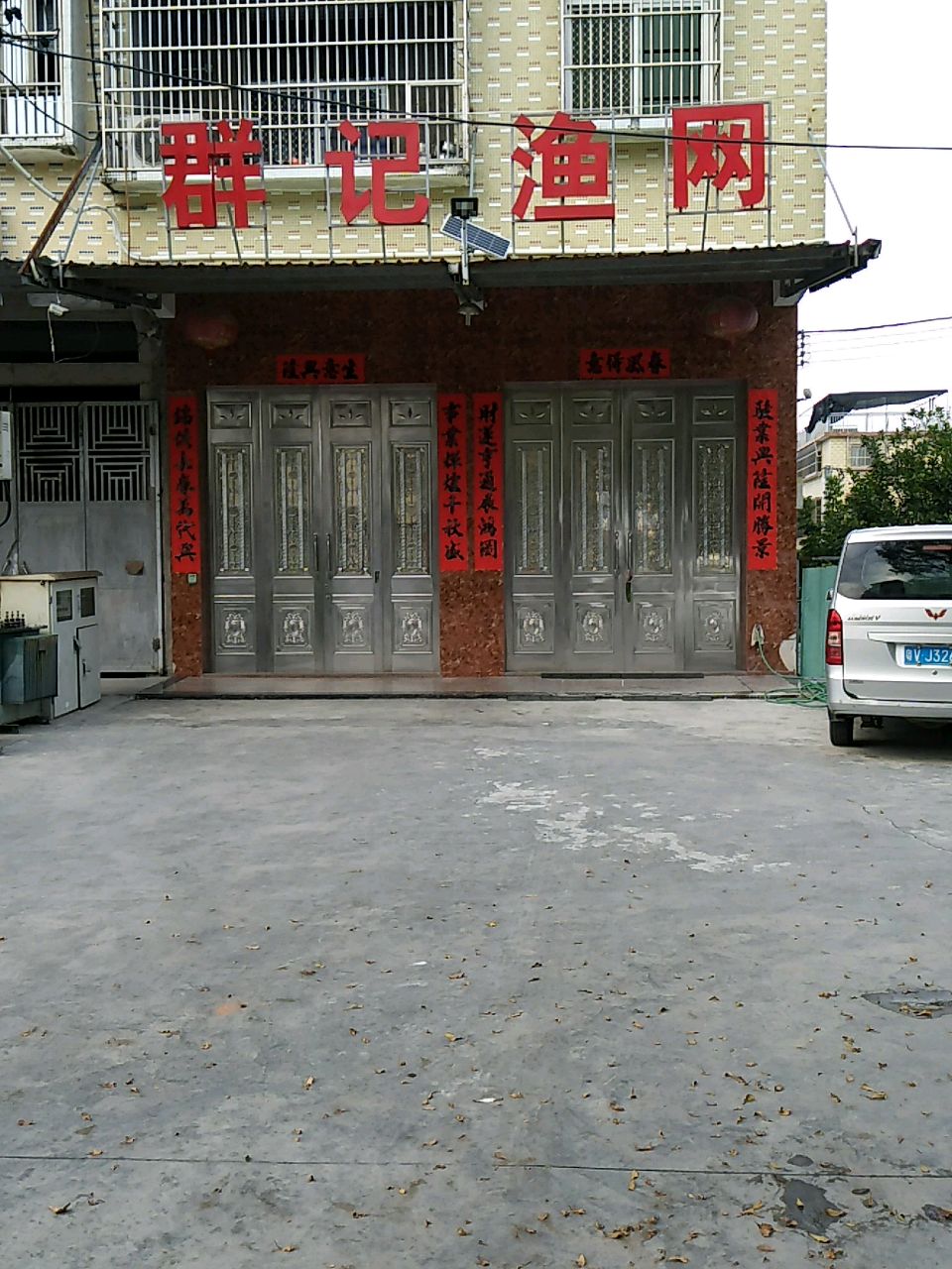群记渔