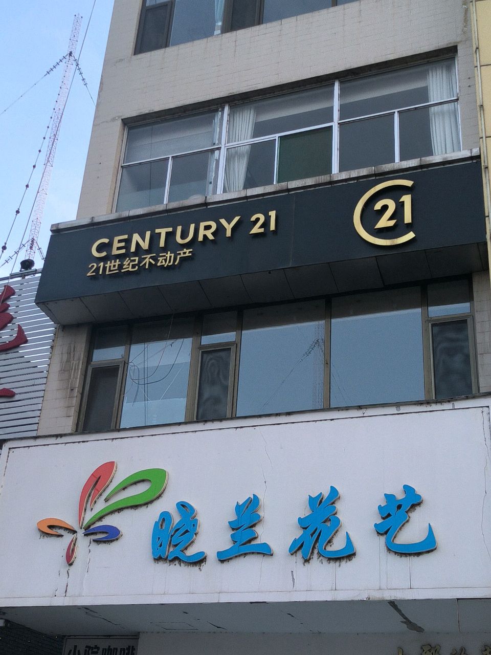 晓兰花艺(长治路店)