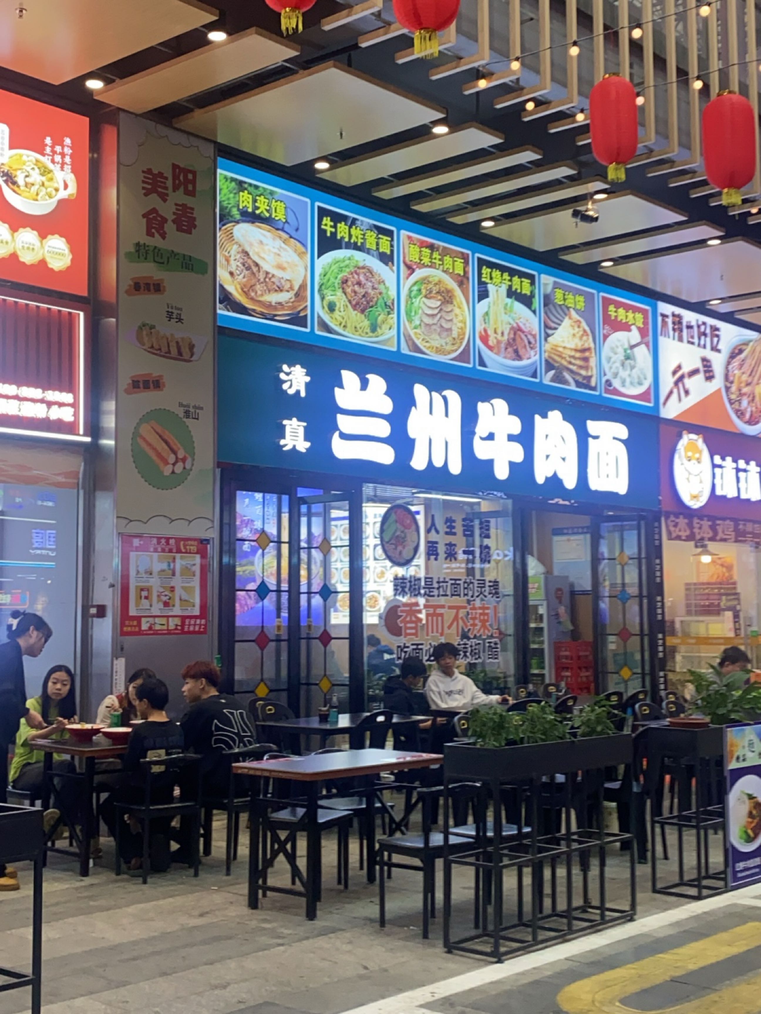 清真兰州牛肉面