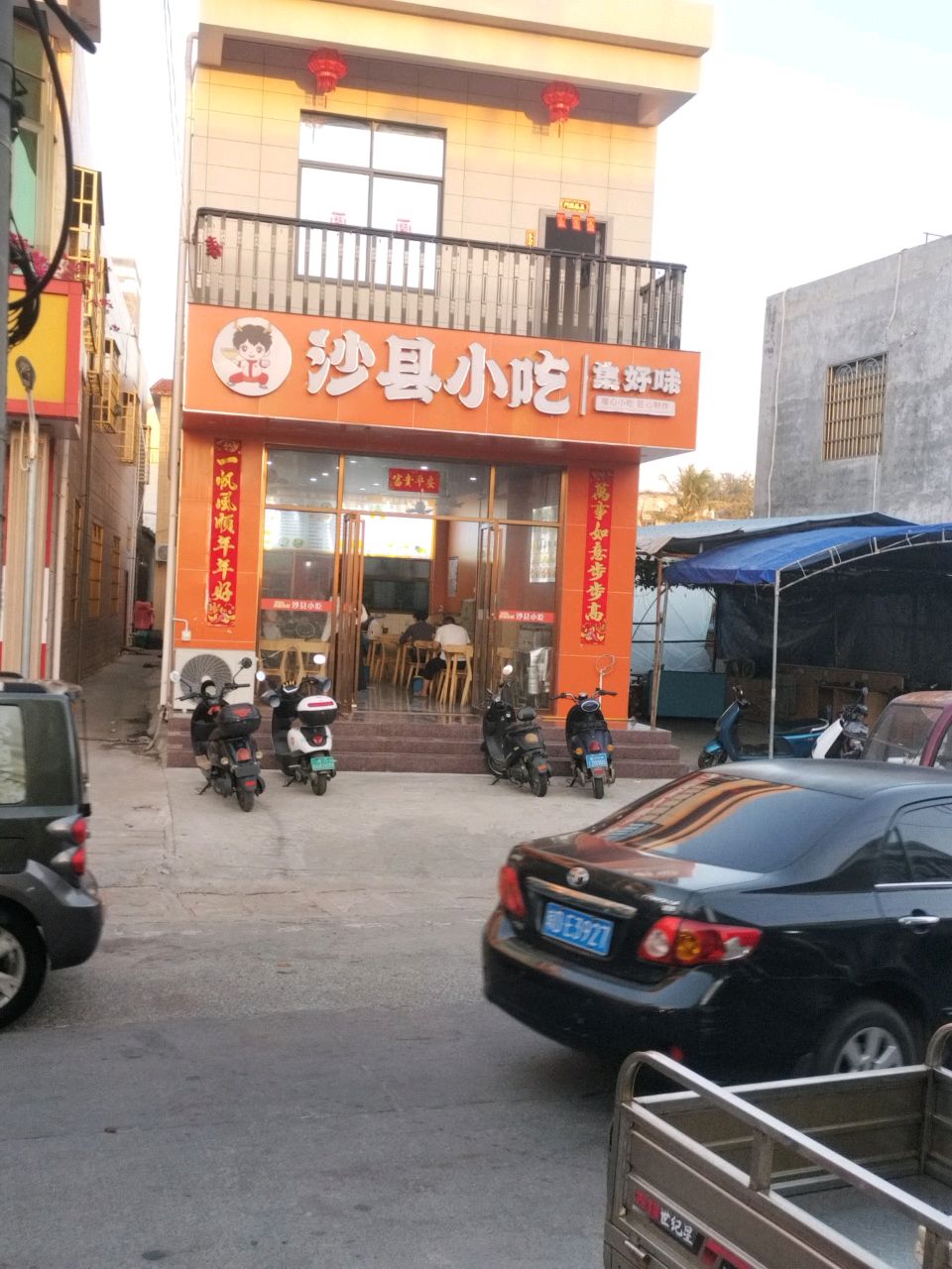 沙县小吃
