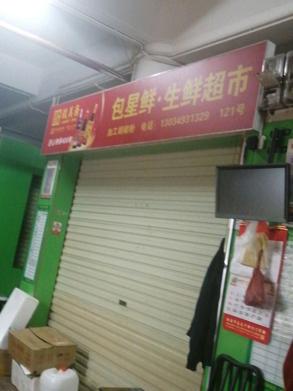 包星鲜·生鲜超市(中心市场店)