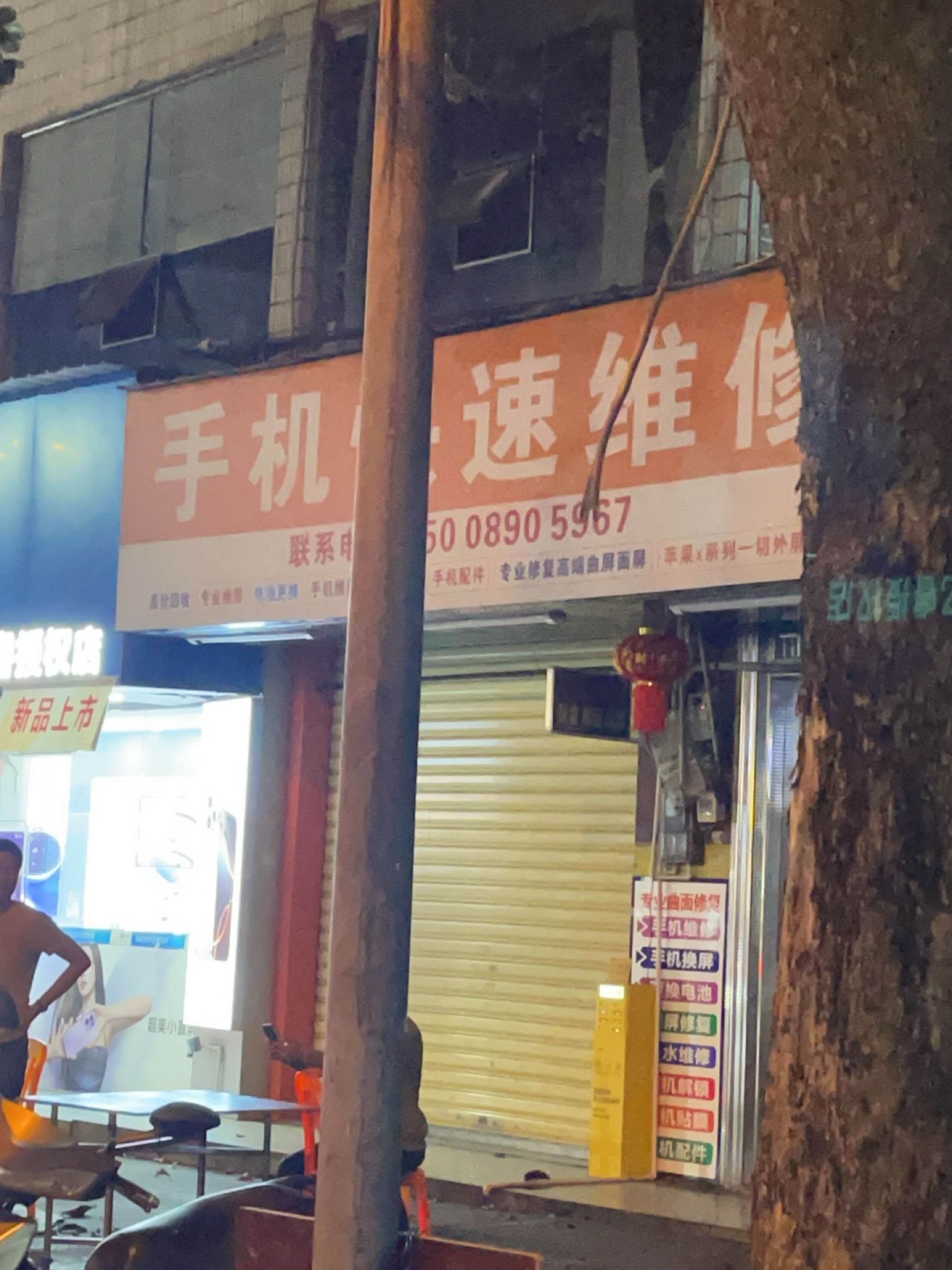 手机快速维修
