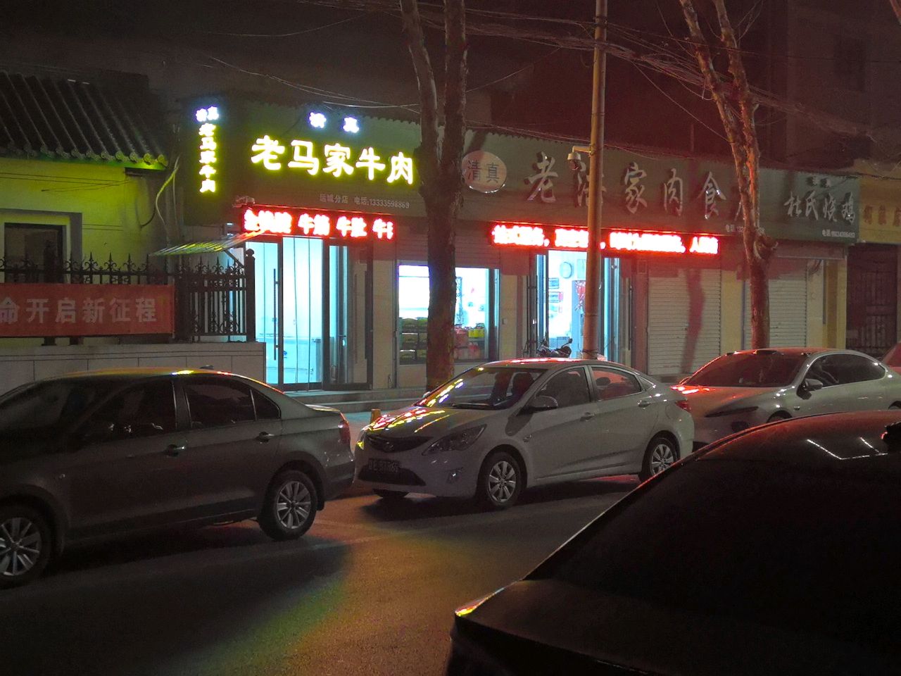 清真老洪家肉食店
