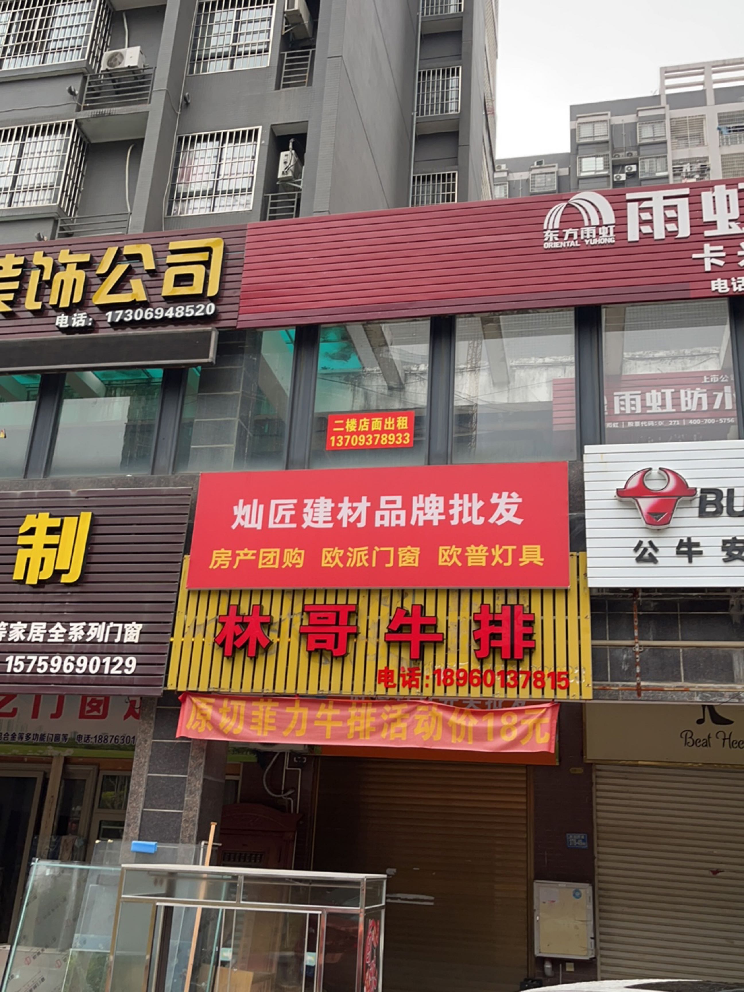 林哥牛排