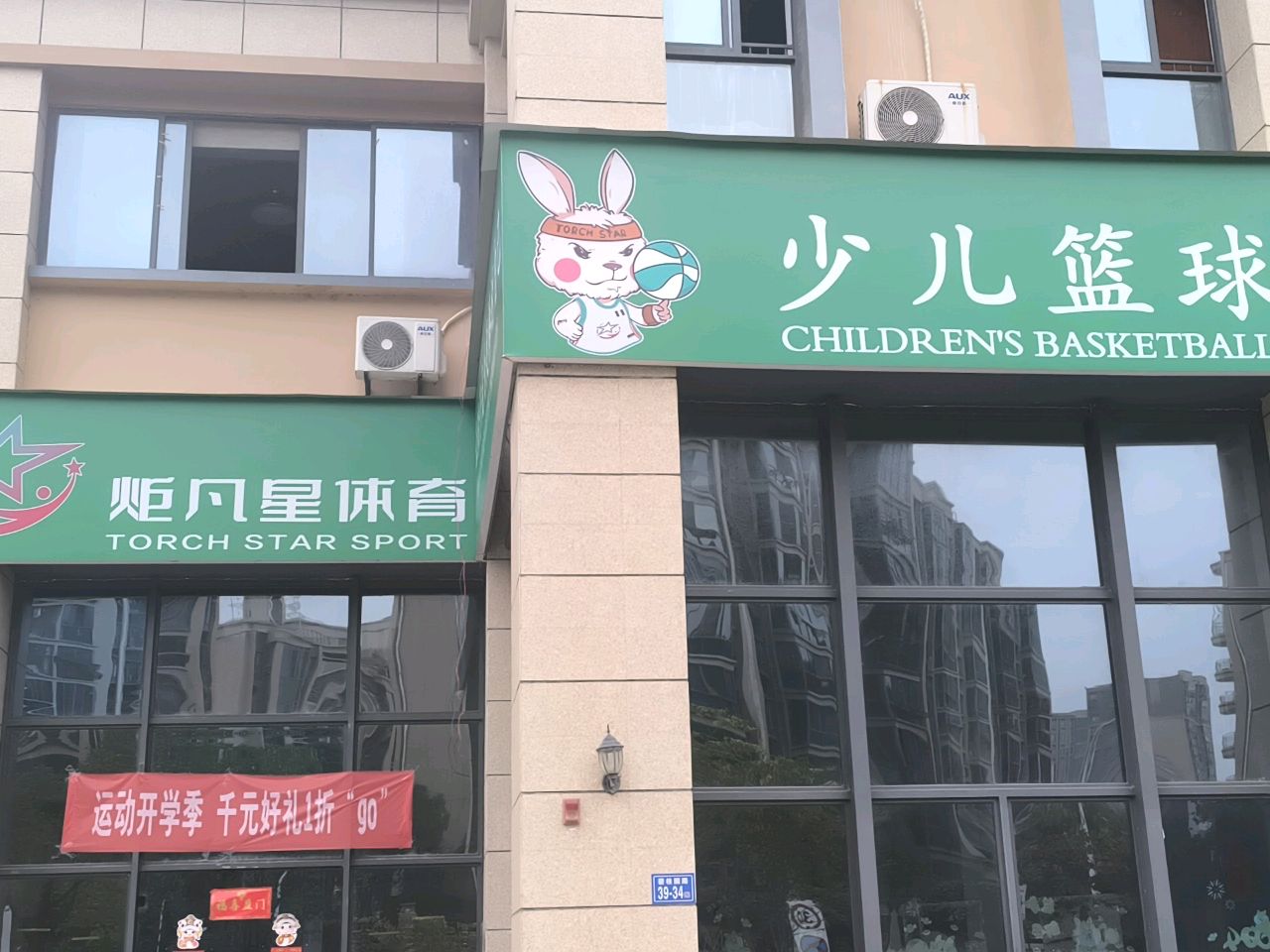 少儿篮球馆
