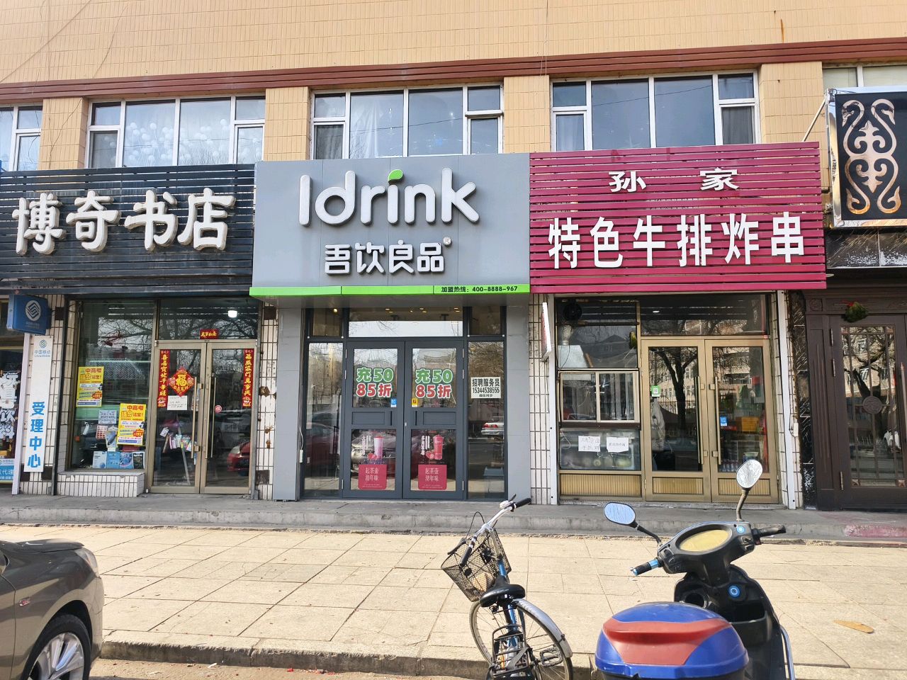 博奇书店