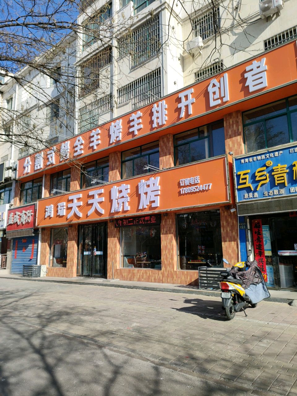 天天烧烤