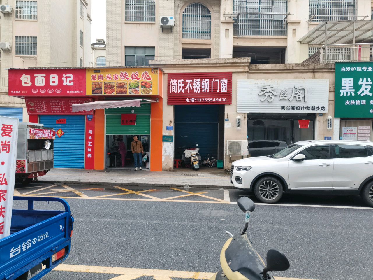 爱尚·私家铁板烧