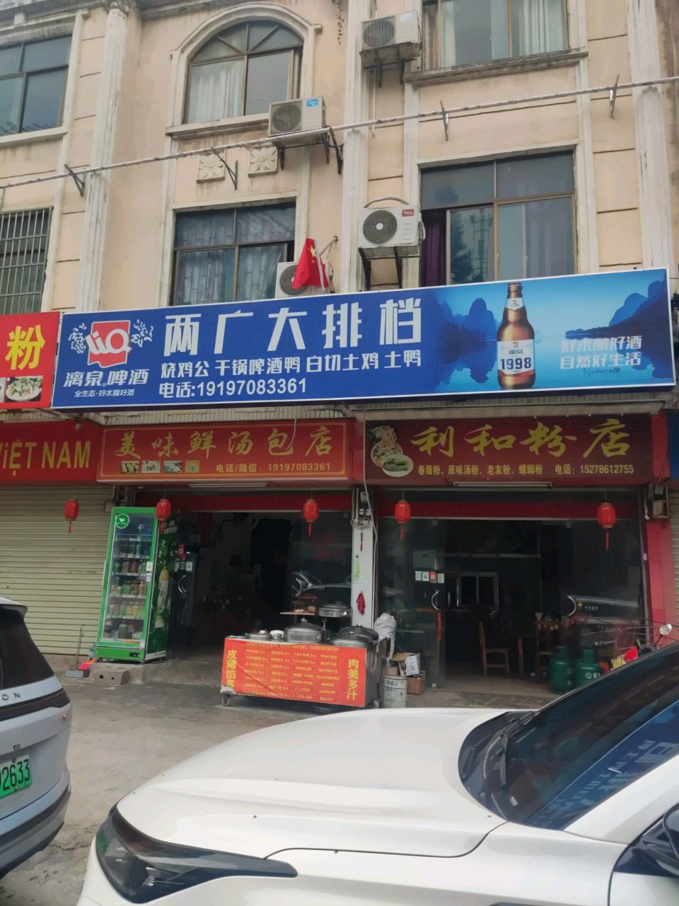 美味鲜汤包店