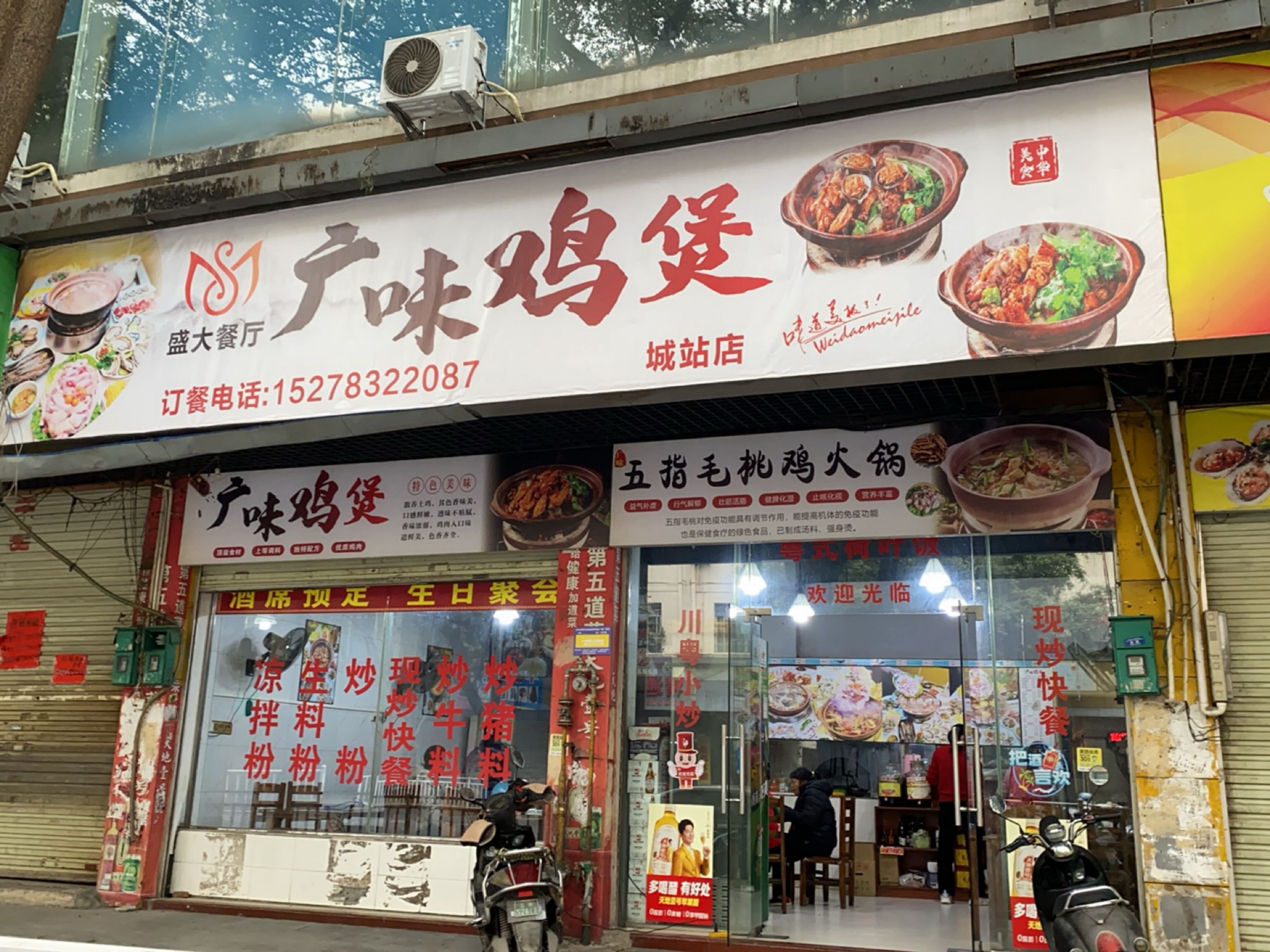 广味鸡煲(城站路店)