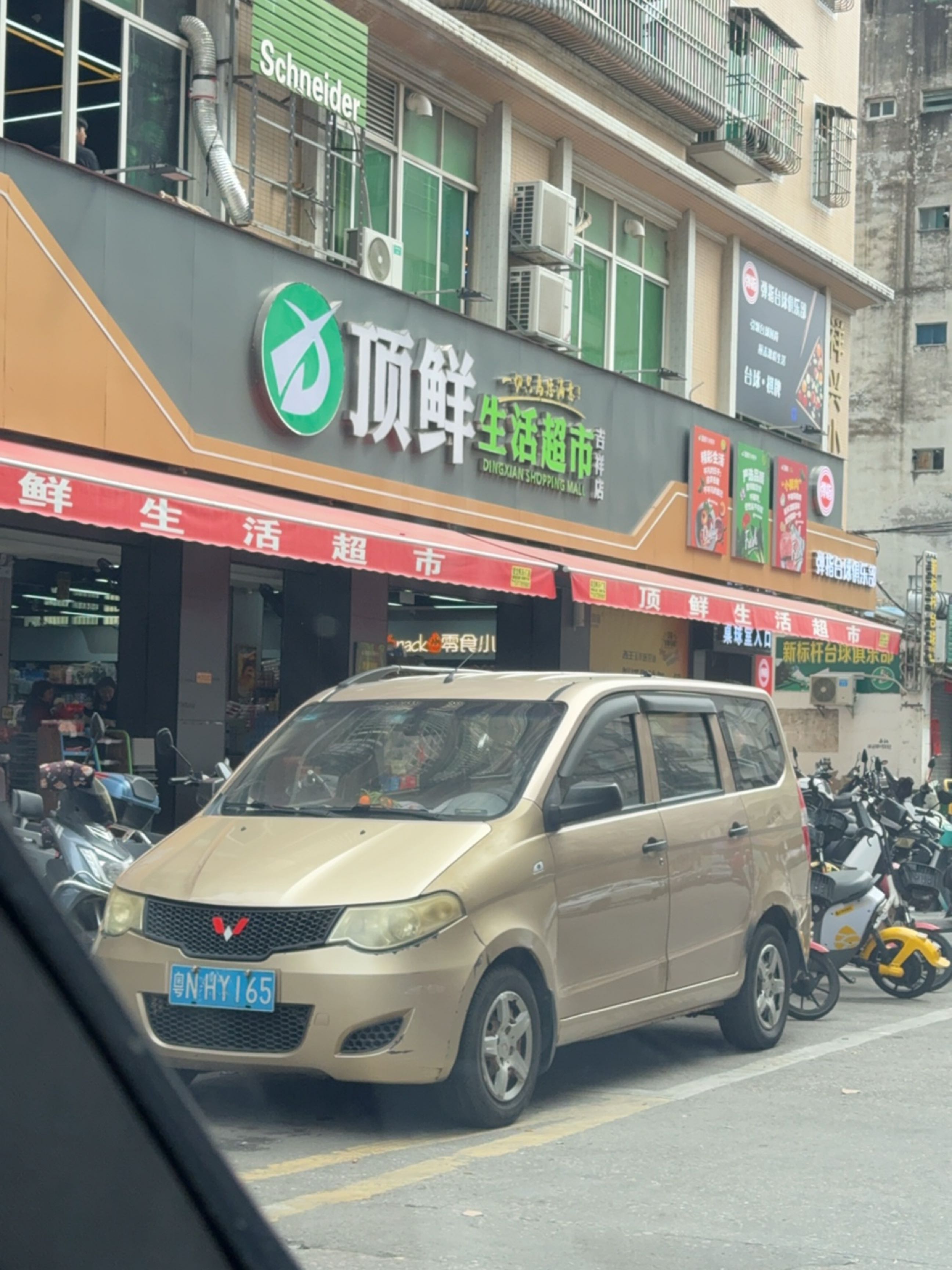 顶鲜生活超市