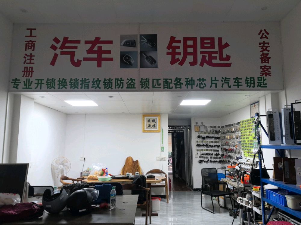 辉宇锁匠开锁配锁