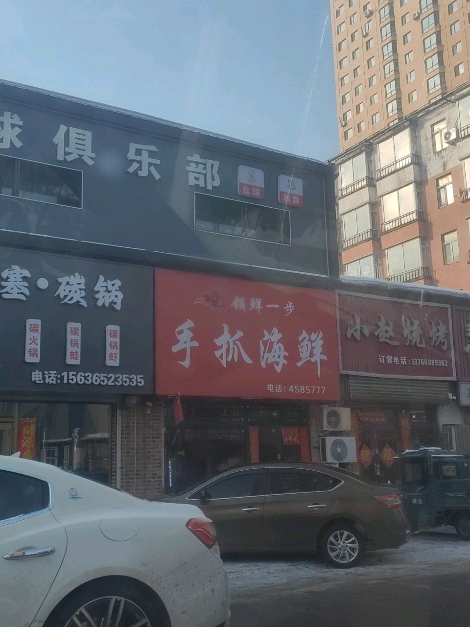 星耀台球俱乐部