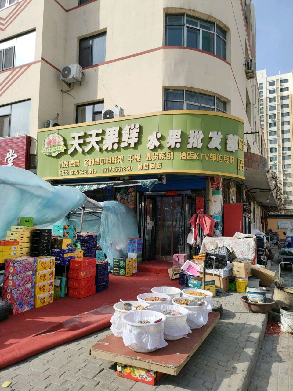 天天鲜水果批发部(人民路店)