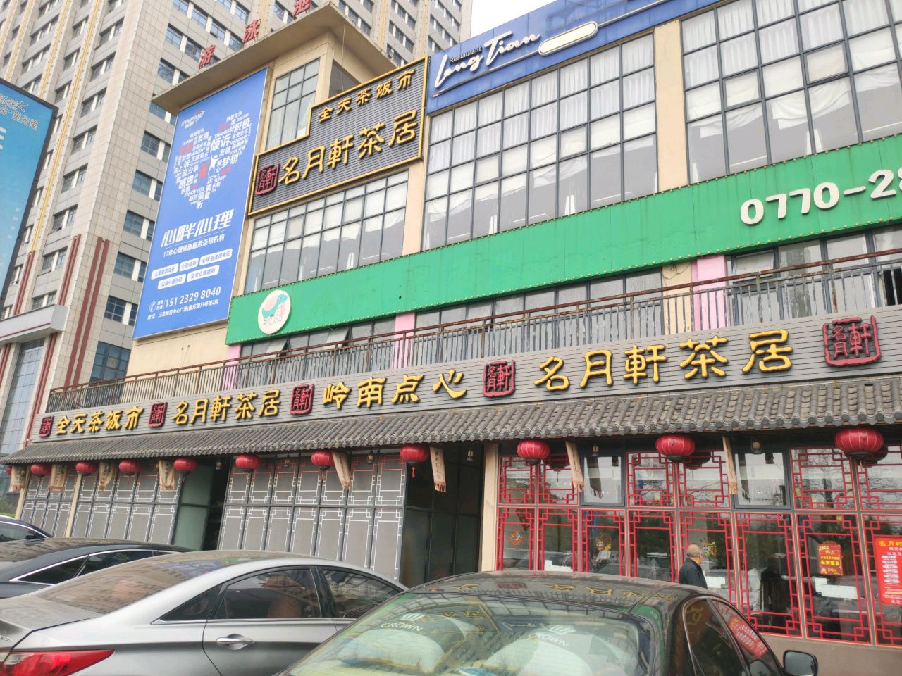 岭南点心(马正开路店)