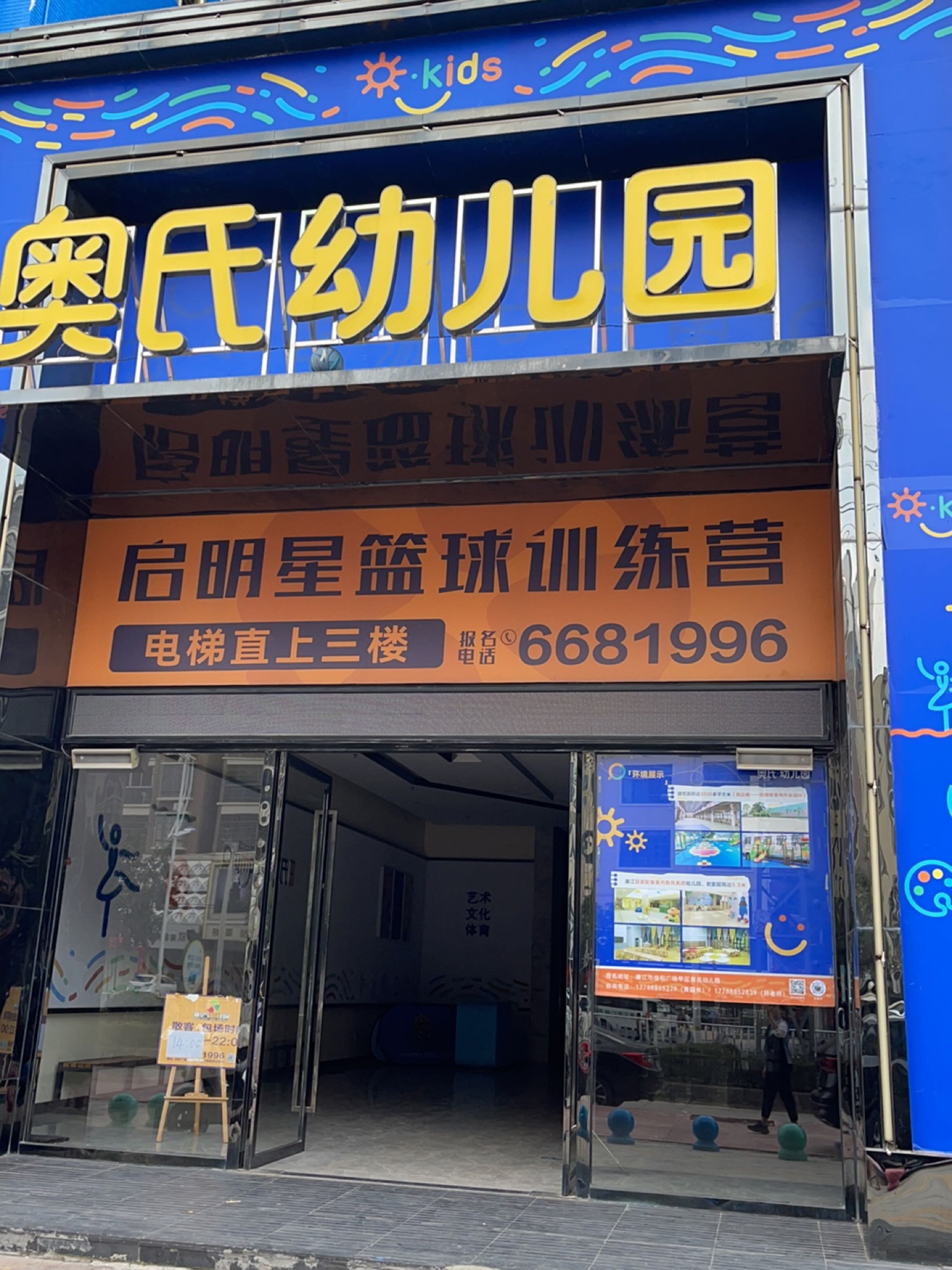 启明星篮球训练营