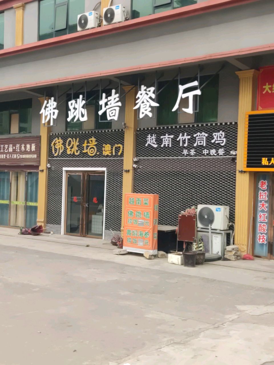 佛跳墙·澳门(凭祥店)