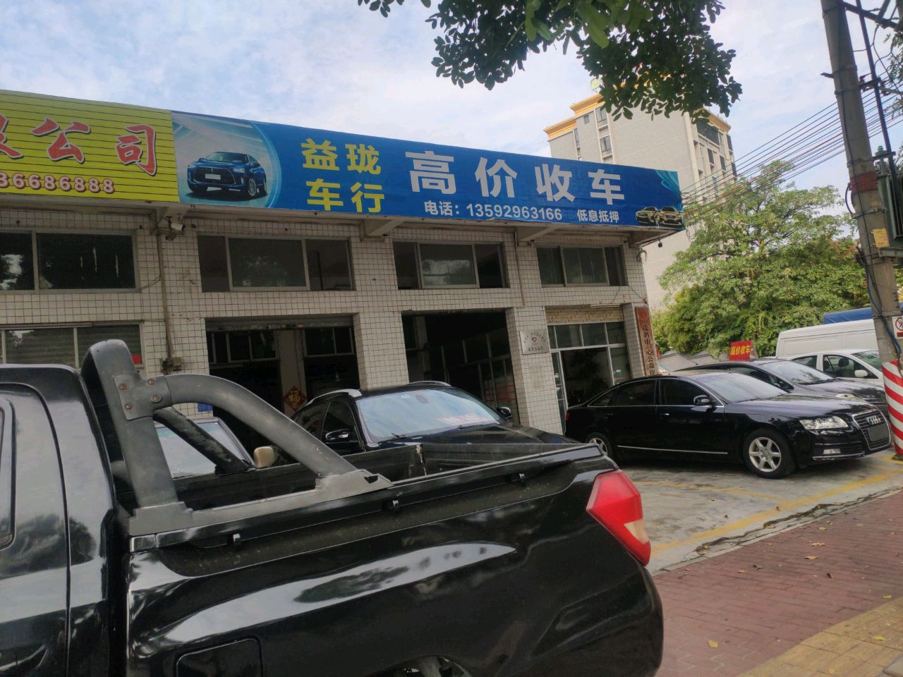 益珑车行