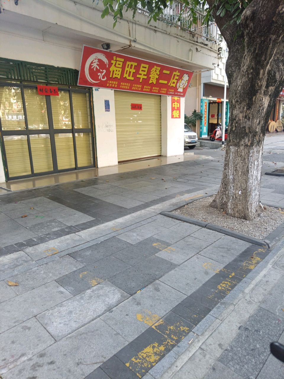 福旺早餐(东方大道店)