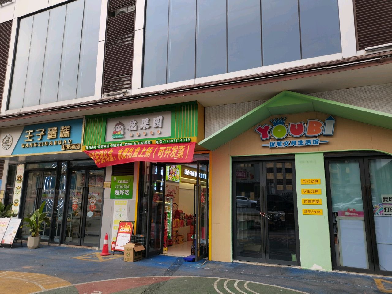 优笔文具(壹号店)