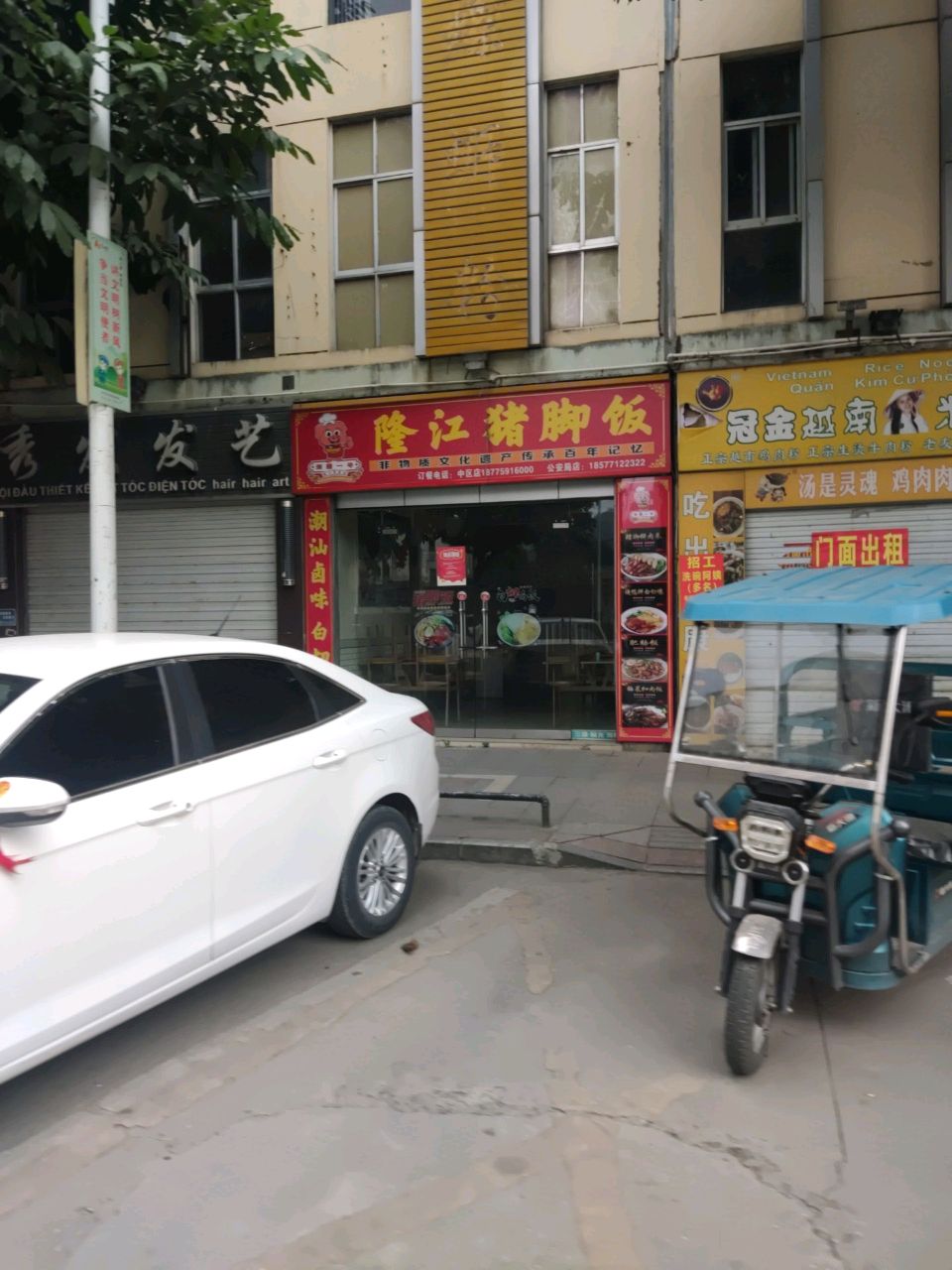隆江猪脚饭(中区店)