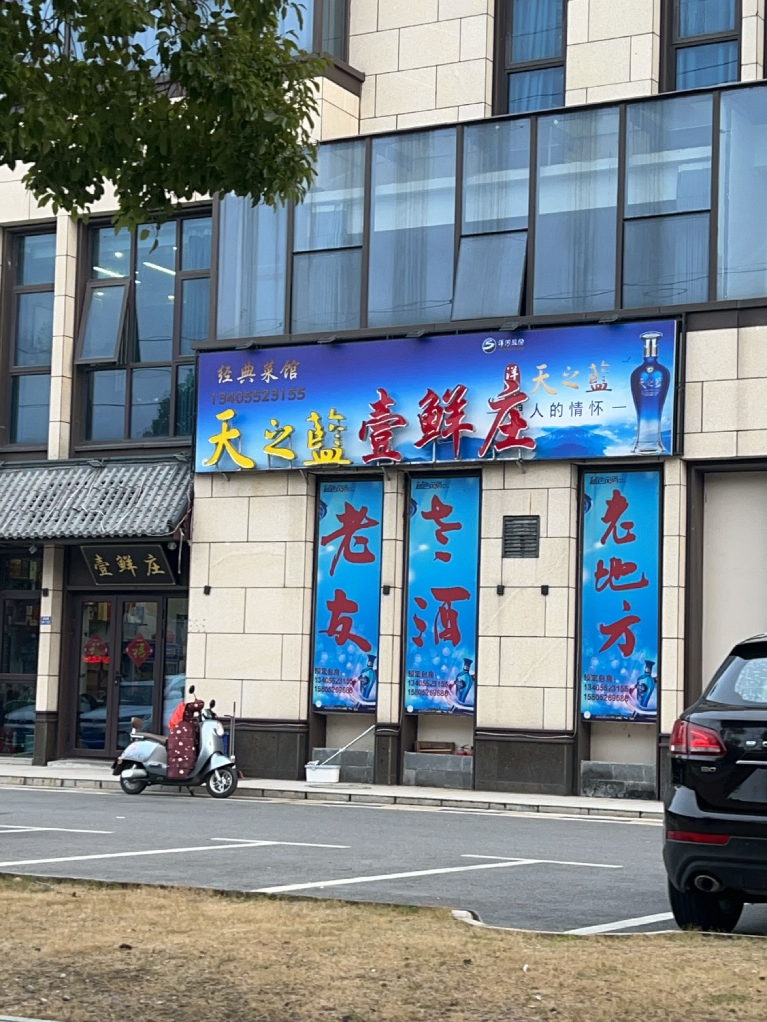 壹鲜庄(凯尔·上东店)