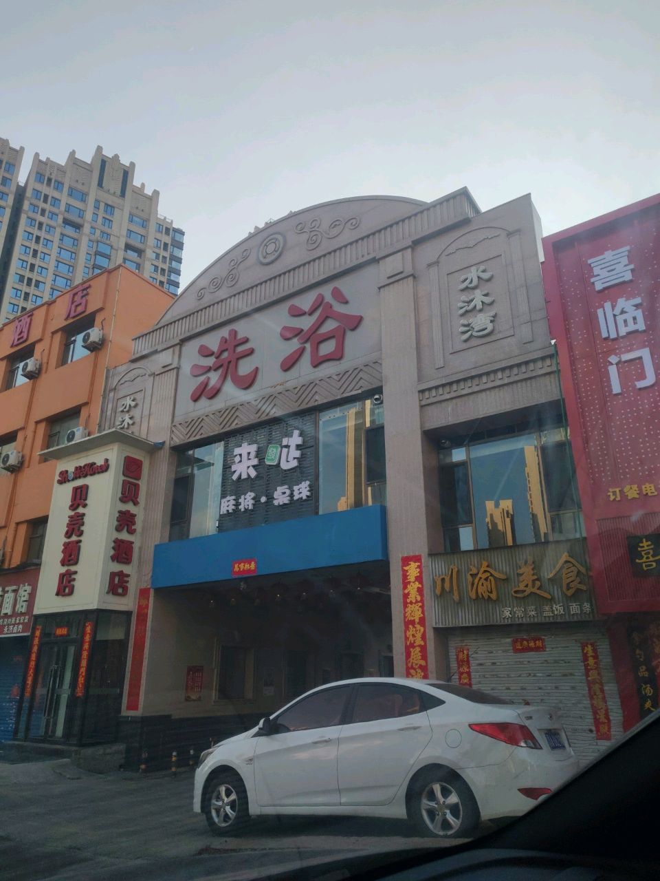 来哒麻将·桌球