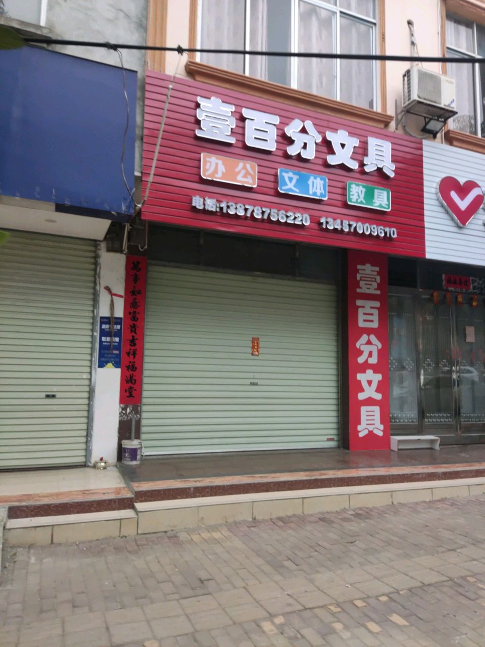 壹百分文具